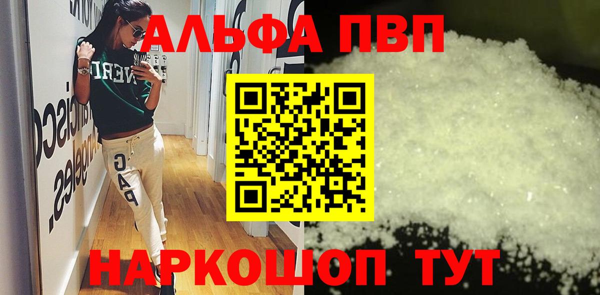 Alpha-PVP кристаллы  Вход с VPN  Alpha-PVP  Ирбит  APVP мука 