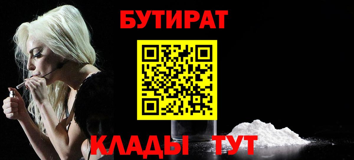 БУТИРАТ буратино Ирбит