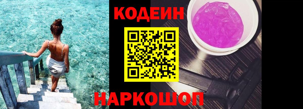 Кодеиновый сироп Lean напиток Lean (лин) Ирбит