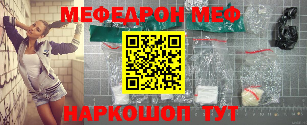 Ирбит  МЯУ-МЯУ  Меф мука  магазин продажи   Меф  МЕФ кристаллы  Вход с VPN 