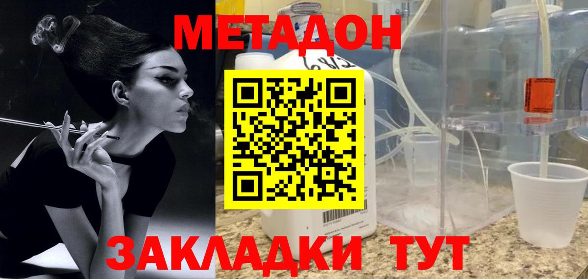 МЕТАДОН methadone  МЕТАДОН белоснежный  Ирбит  Вход с VPN 